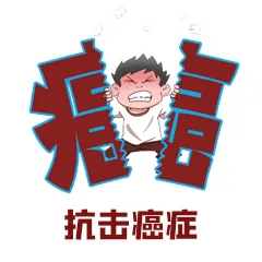 抗癌真相：打破5大谣言！